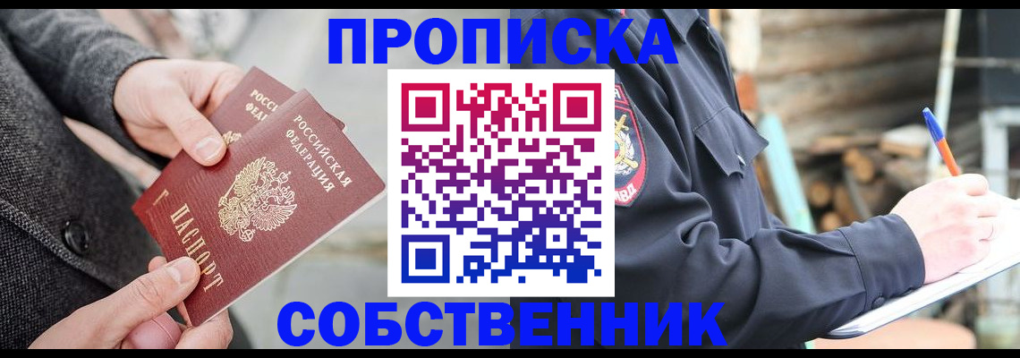 временная регистрация недорого в Мытищах