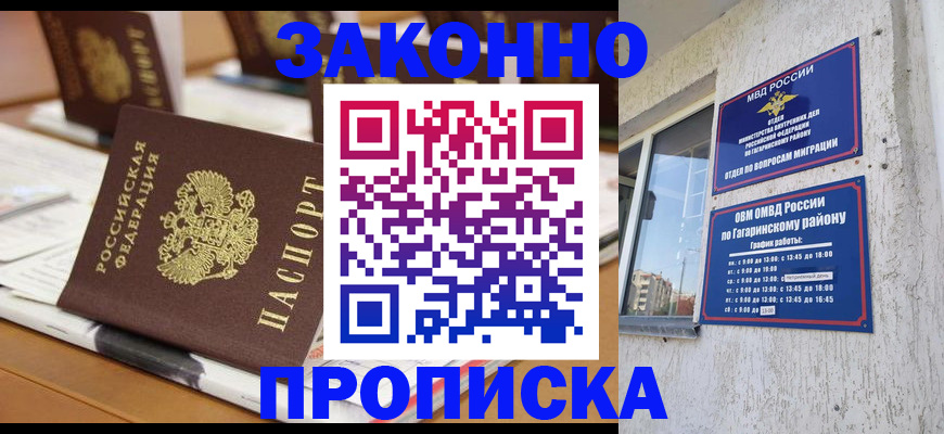 временная регистрация надежно в Мытищах