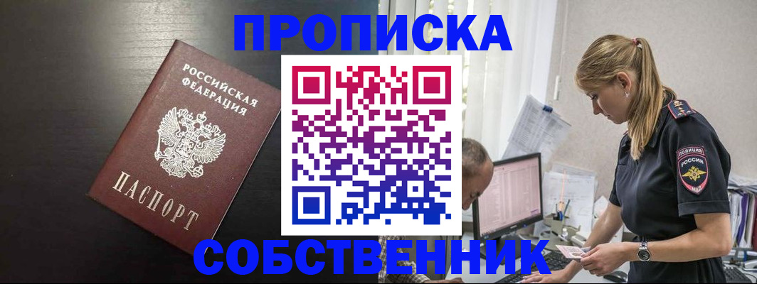 прописка штамп в Мытищах