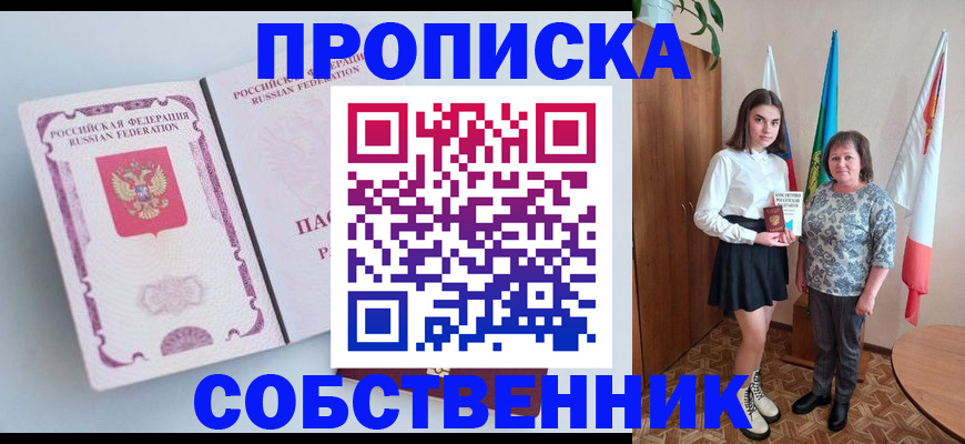 где прописаться в Мытищах