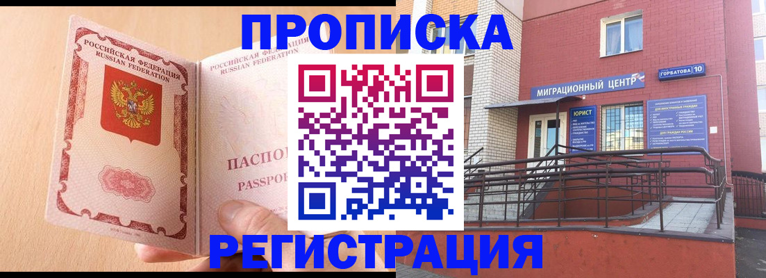 временная регистрация гарантия в Мытищах