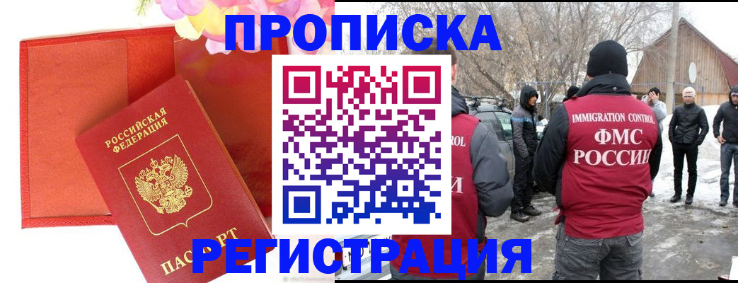 прописка гарантия в Мытищах
