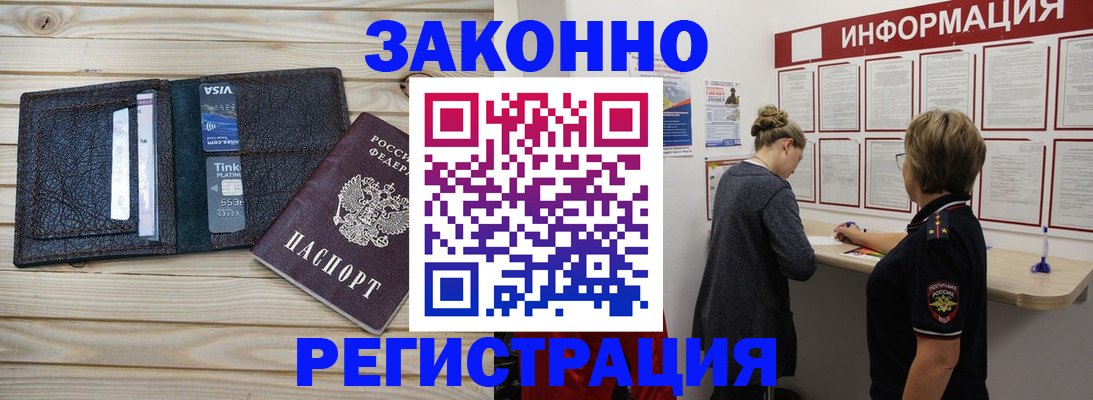 прописка регистрация в Мытищах