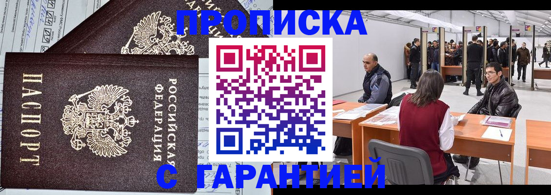 временная регистрация законно в Мытищах
